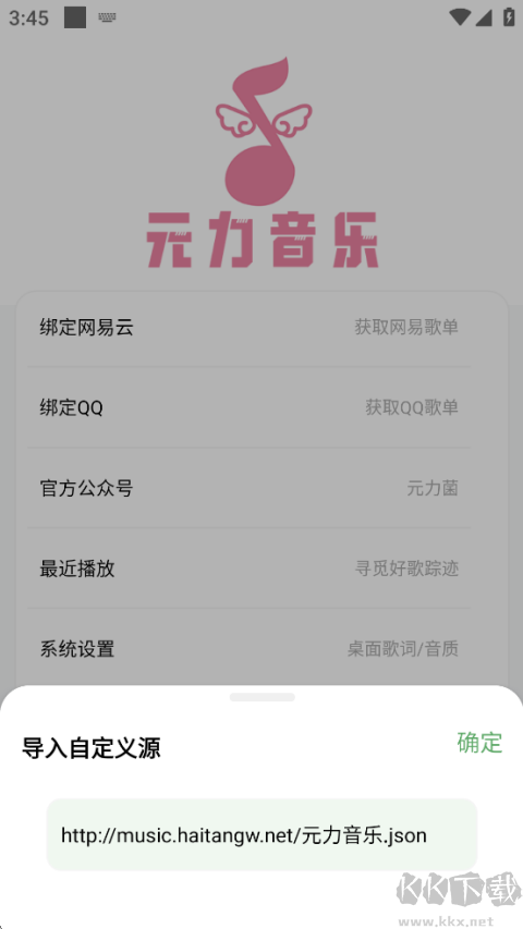 元力音樂免費版