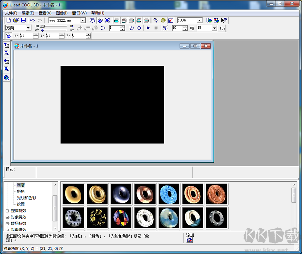 Ulead Cool 3D（動(dòng)畫特效制作軟件）