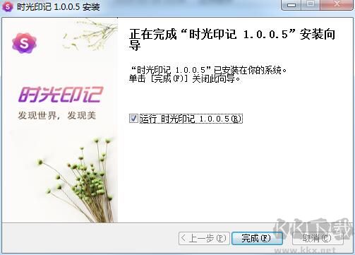 時(shí)光印記電腦版