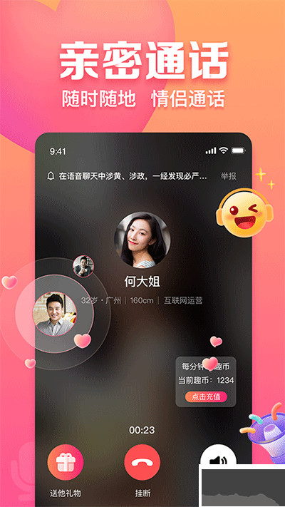 趣約會(huì)app
