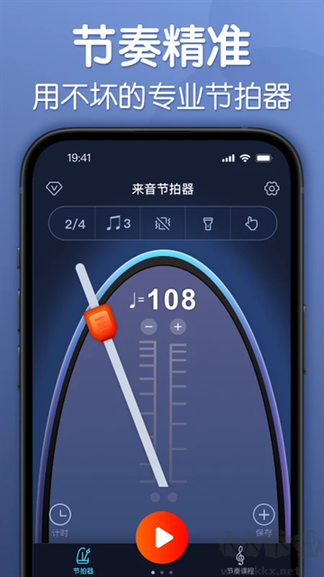 來音節(jié)拍器