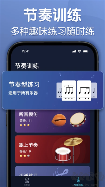 來音節(jié)拍器