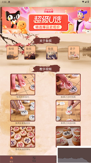 象棋高手對弈官網版