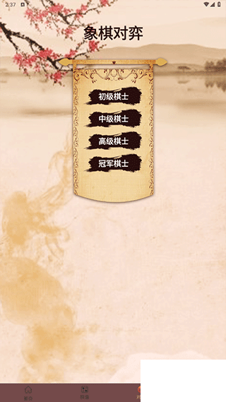 象棋高手對弈官網版