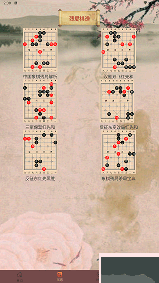 象棋高手對弈官網版