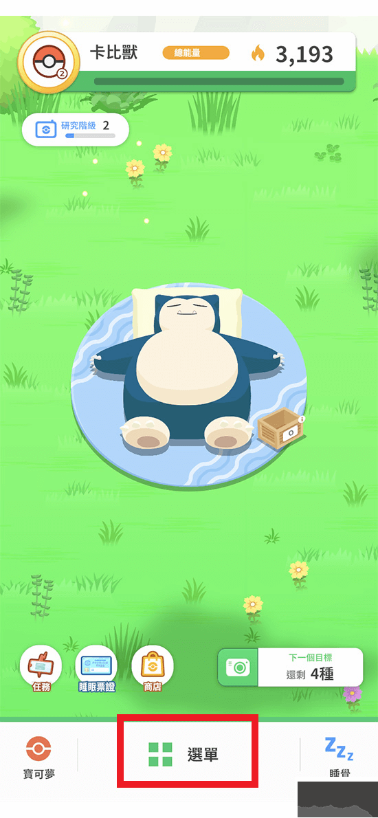 寶可夢Sleep安卓版
