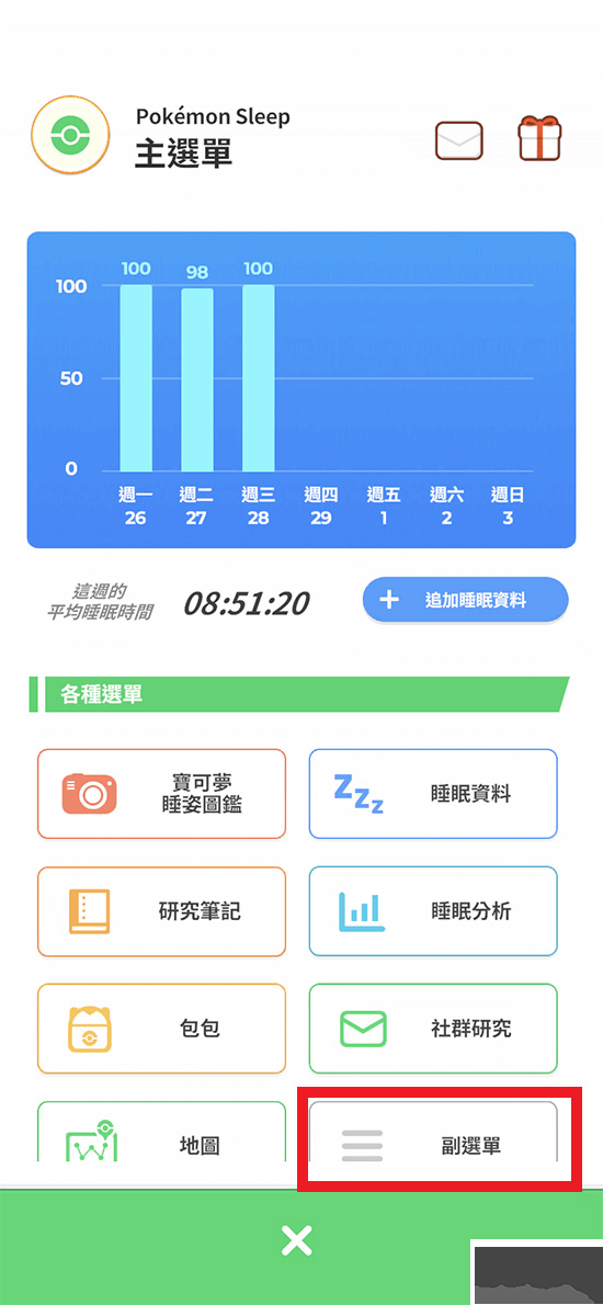寶可夢Sleep安卓版