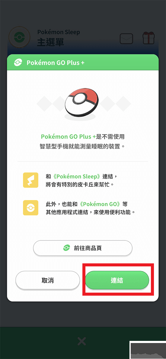 寶可夢Sleep安卓版