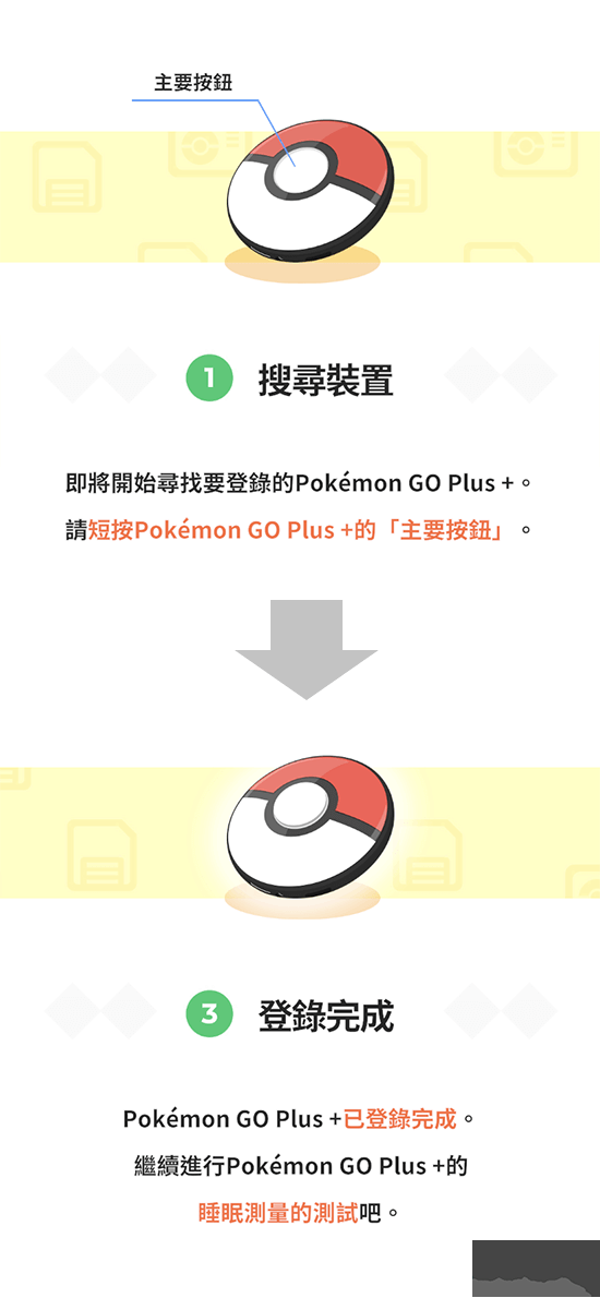 寶可夢Sleep安卓版