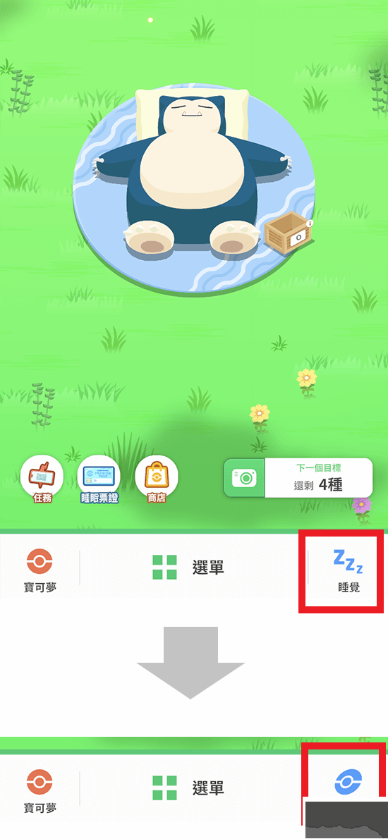寶可夢Sleep安卓版