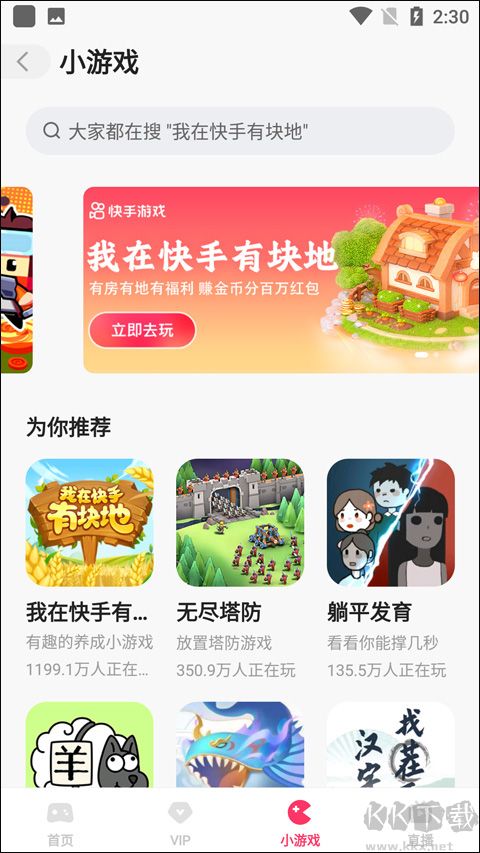 快手小游戲正版