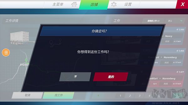 歐洲卡車模擬器4最新版