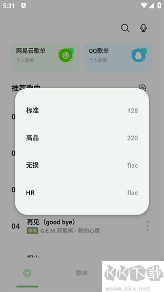 岸聽音樂去廣告版