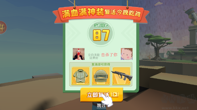 奇葩吃雞派對(duì)內(nèi)置作弊菜單版