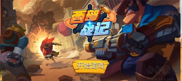 西部戰(zhàn)記免廣告版