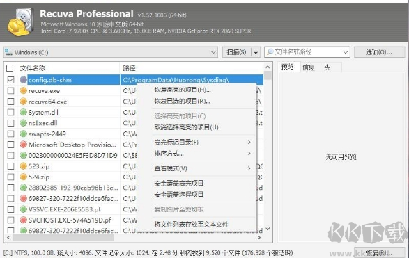 Recuva數(shù)據(jù)恢復(fù)軟件