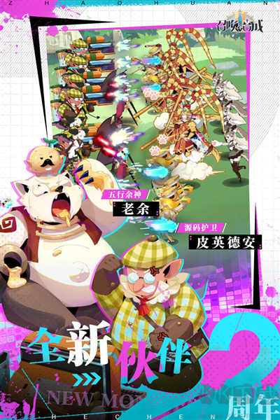 召喚與合成2官方正版