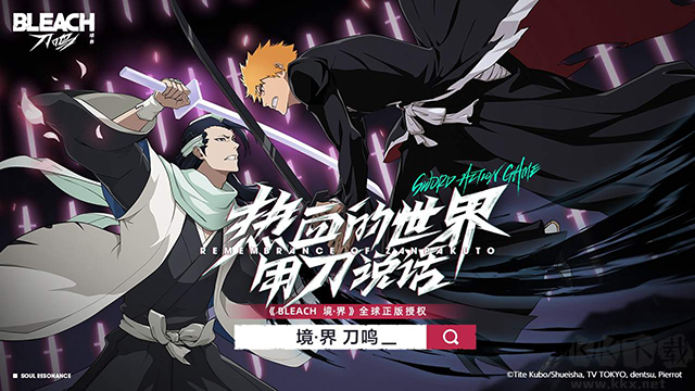 境界刀鳴安卓版