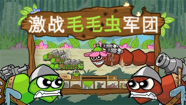 激戰(zhàn)毛毛蟲(chóng)軍團(tuán)聯(lián)機(jī)版