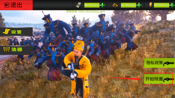 道士出山模擬器