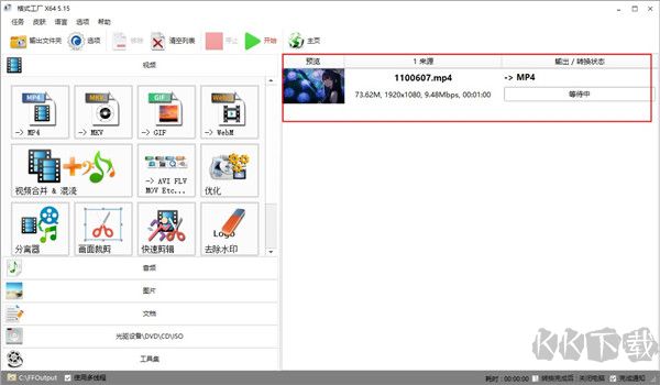格式工廠(FormatFactory)