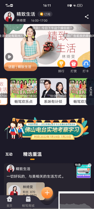 佛山電臺(tái)暢駕app