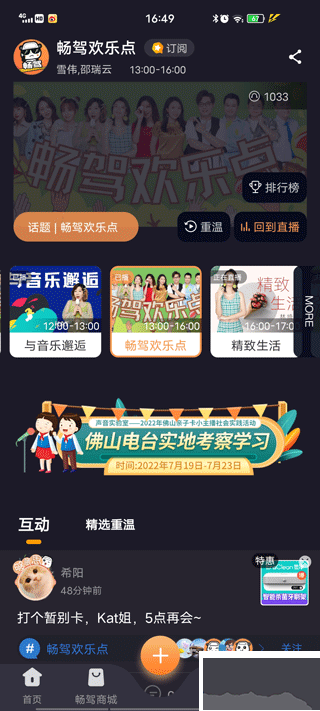 佛山電臺(tái)暢駕app