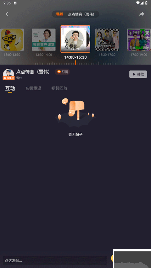 佛山電臺(tái)暢駕app