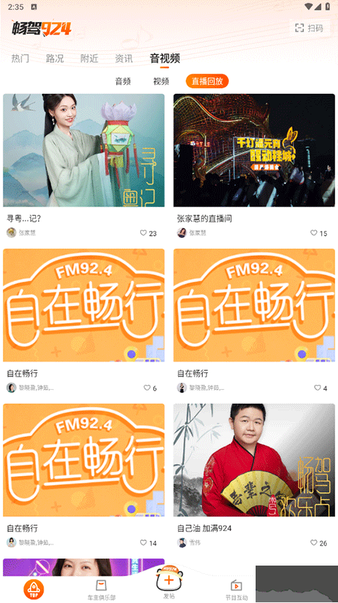 佛山電臺(tái)暢駕app