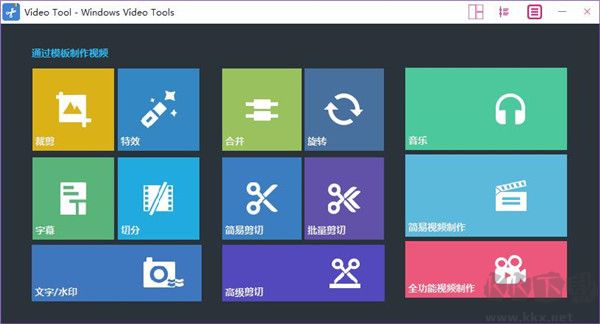 windows video tools(視頻編輯處理)