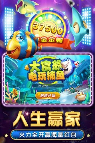 大富翁電玩捕魚最新版