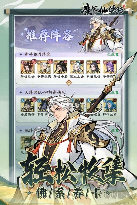 魔界仙俠傳鬼服手游