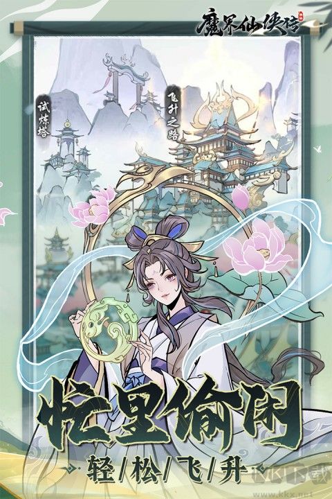 魔界仙俠傳鬼服手游