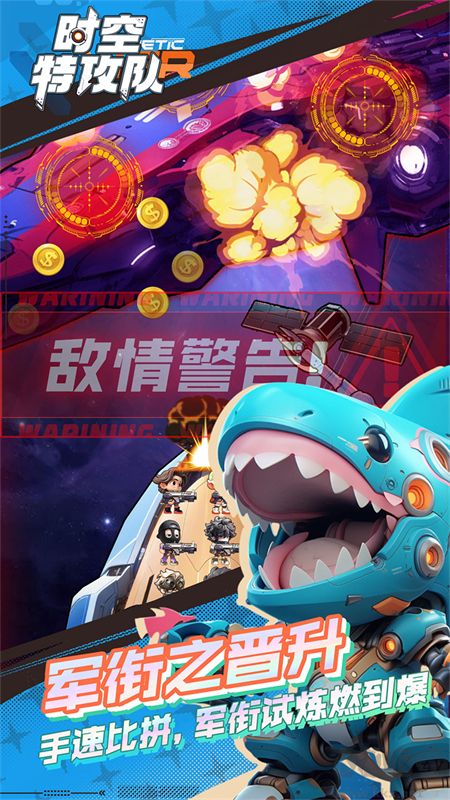 時(shí)空特攻隊(duì)