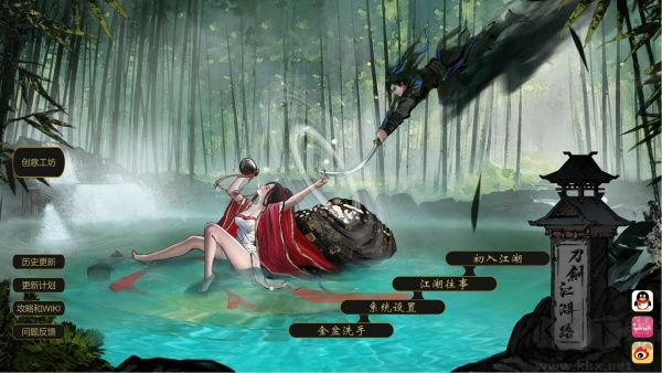 刀劍江湖路最新版PC