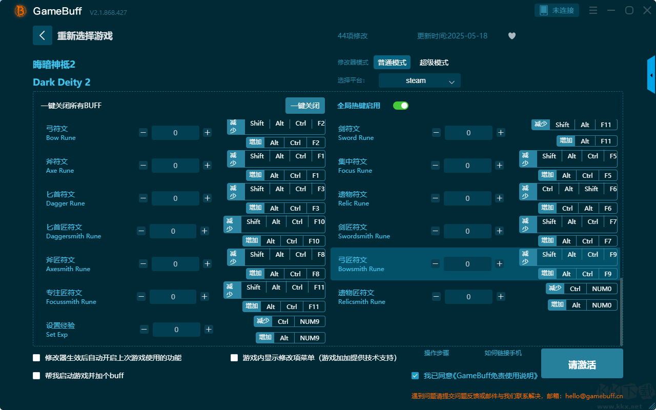 晦暗神祇四十四項修改器PC