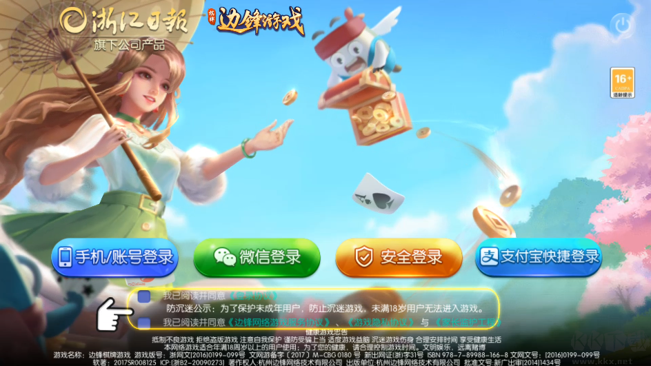 邊鋒達人麻將手游