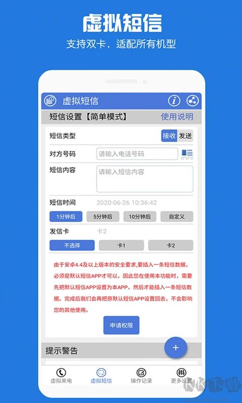 MB虛擬電話短信