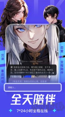 AiU（虛擬聊天）