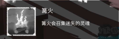 篝火2：未知的海岸移植版