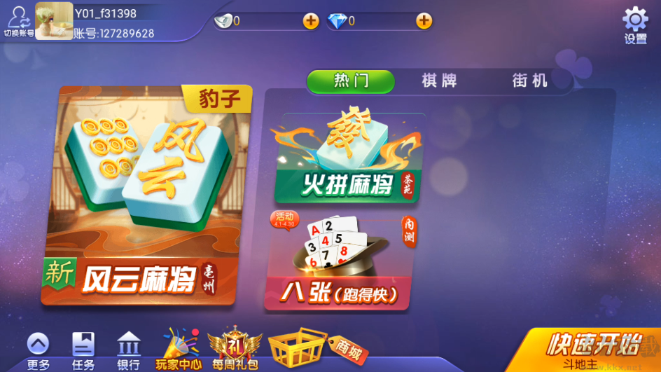 邊鋒達人麻將手游