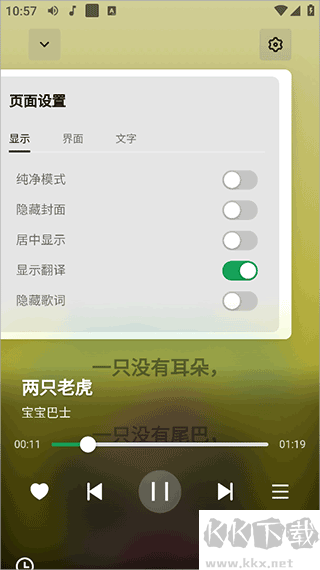 AlgerMusicPlayer安卓版