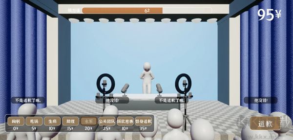 道歉模擬器最新版