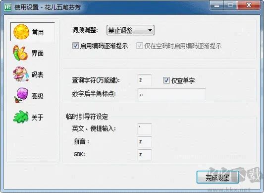 花兒五筆輸入法最新版