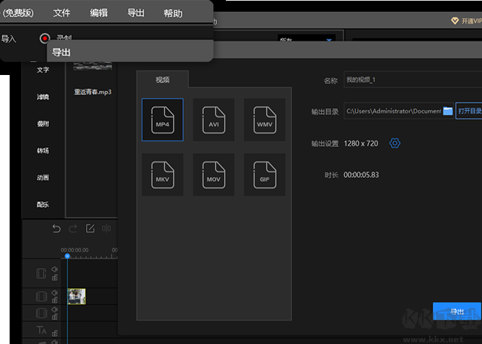 迅捷視頻剪輯軟件截圖