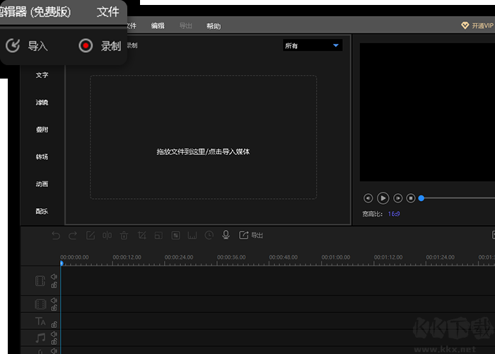 迅捷視頻剪輯軟件截圖