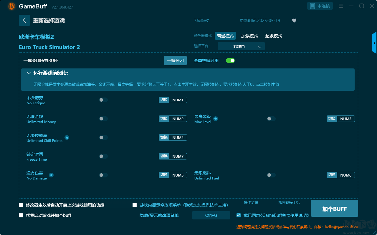 歐洲卡車模擬2七項修改器電腦版