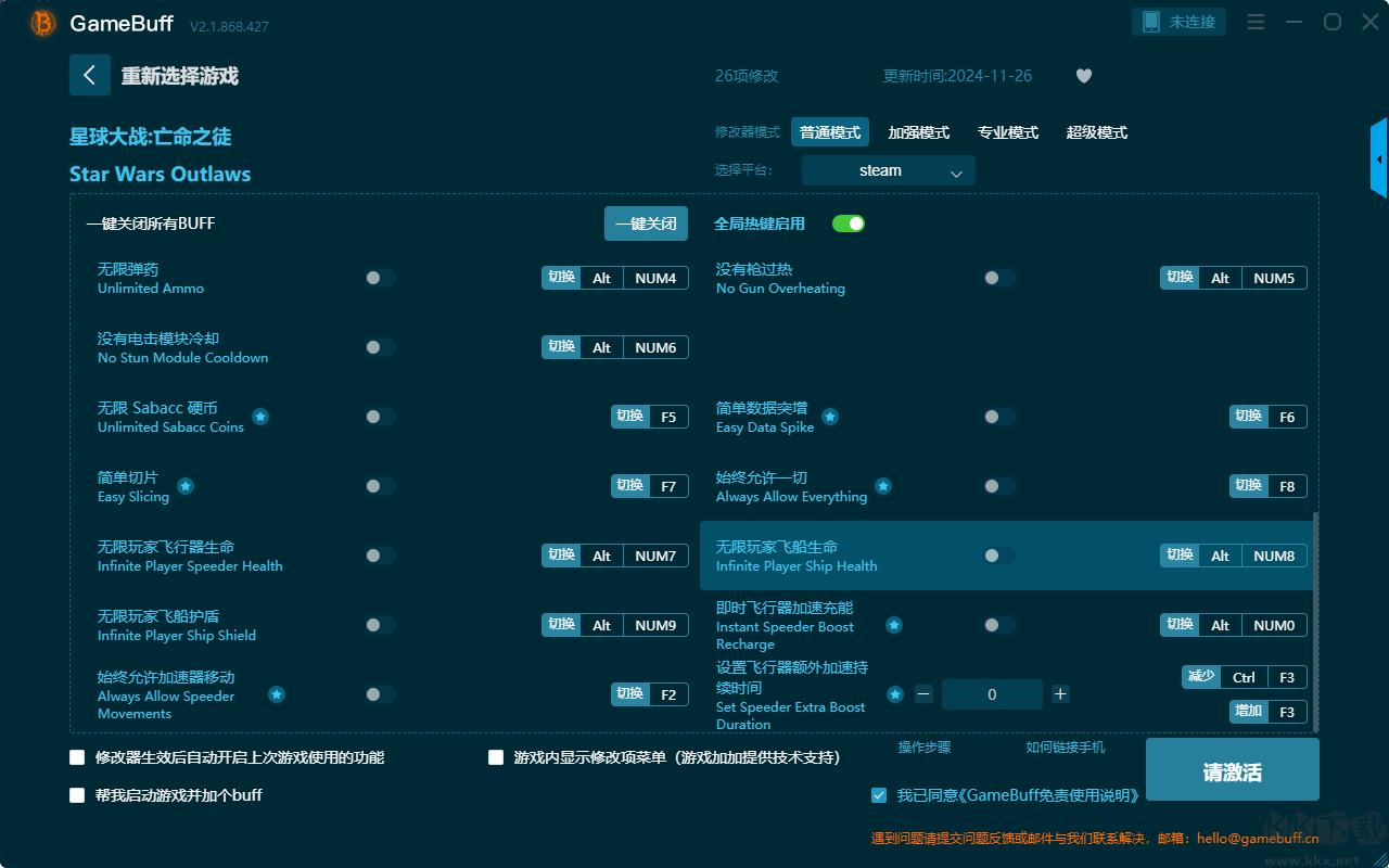 星球大戰(zhàn)：亡命之徒二十六項修改器PC