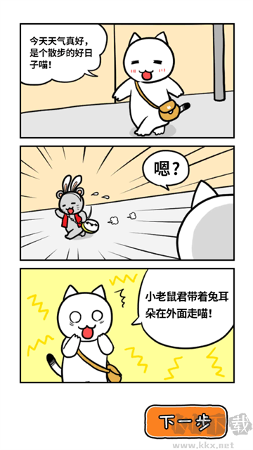 白貓的大冒險(xiǎn)3官網(wǎng)版