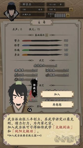 我的武俠夢(mèng)免費(fèi)版